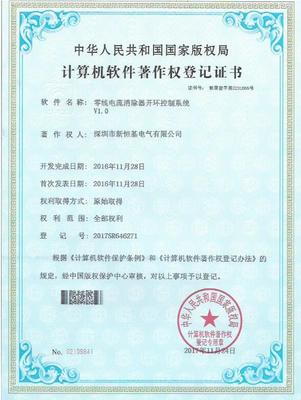 恭喜我司产品软件零线电流消除器开环控制系统专利证书获得国家知识产权通过